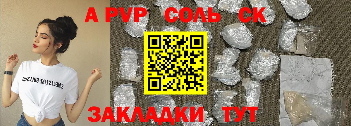Альфа ПВП  А ПВП VHQ  APVP крисы CK  Вход с VPN  Мелеуз  APVP кристаллы 