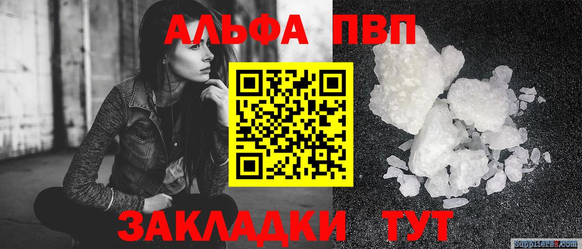 APVP кристаллы Мелеуз