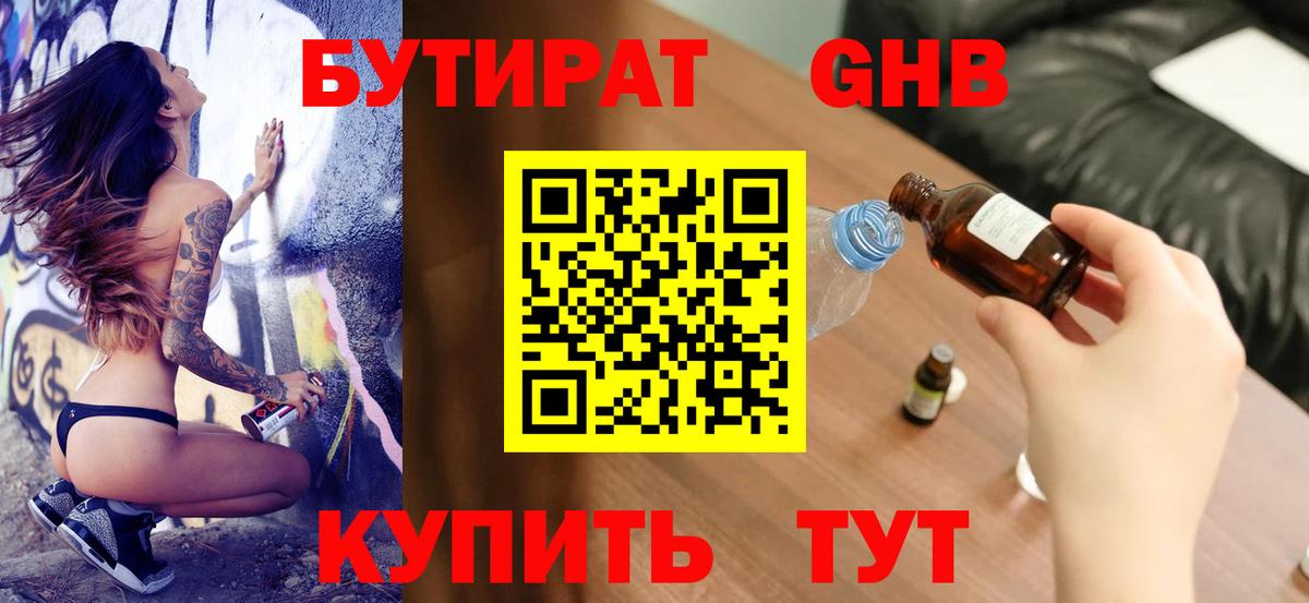 БУТИРАТ BDO 33% Мелеуз