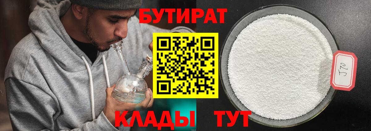 БУТИРАТ буратино Мелеуз