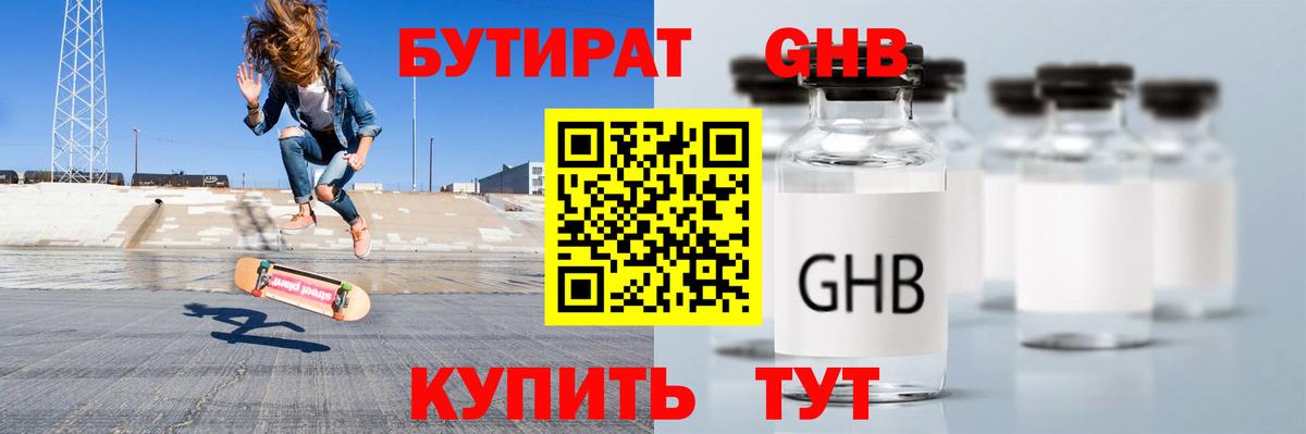 БУТИРАТ вода  Вход с VPN  Мелеуз 
