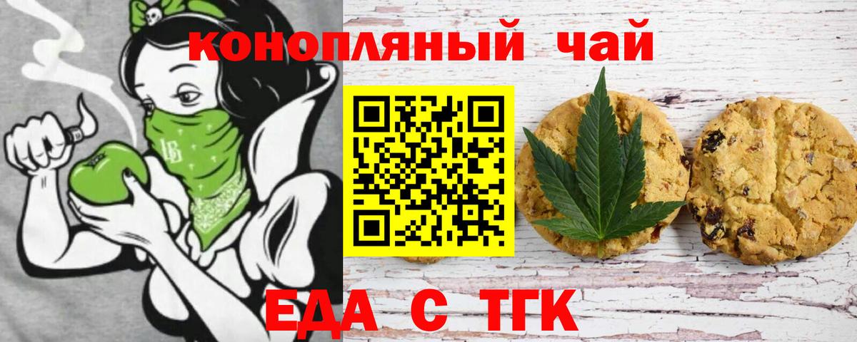 Печенье с ТГК марихуана  Вход с VPN  Мелеуз 