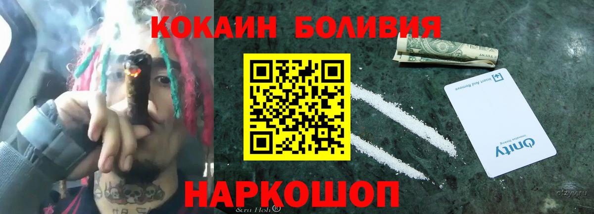 COCAIN Боливия  Кокаин VHQ  Мелеуз 