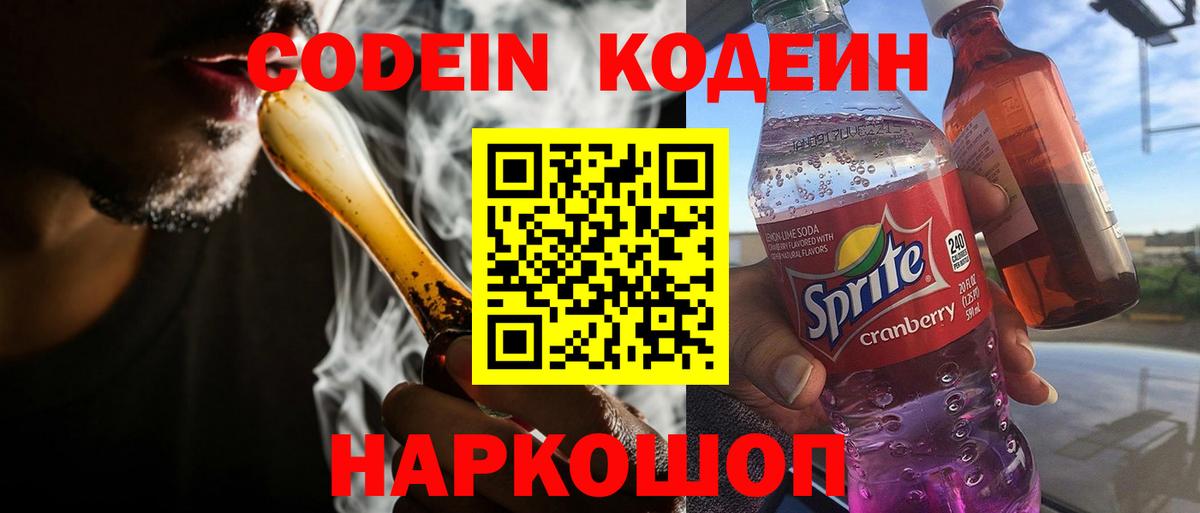 Мелеуз  Кодеин напиток Lean (лин)  Вход с VPN  Кодеин Purple Drank 
