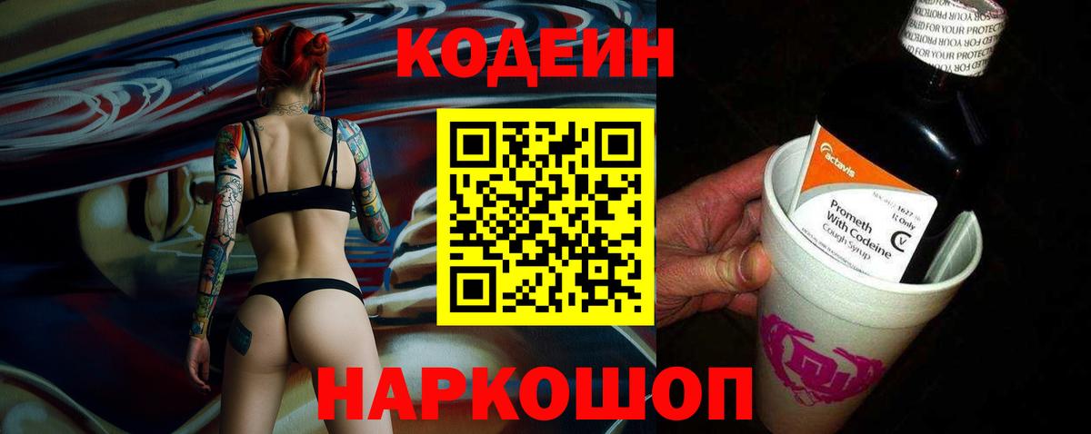 Кодеиновый сироп Lean Purple Drank  Мелеуз  Кодеиновый сироп Lean Purple Drank 