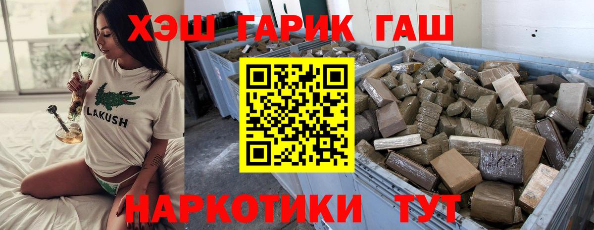 ГАШИШ хэш Мелеуз