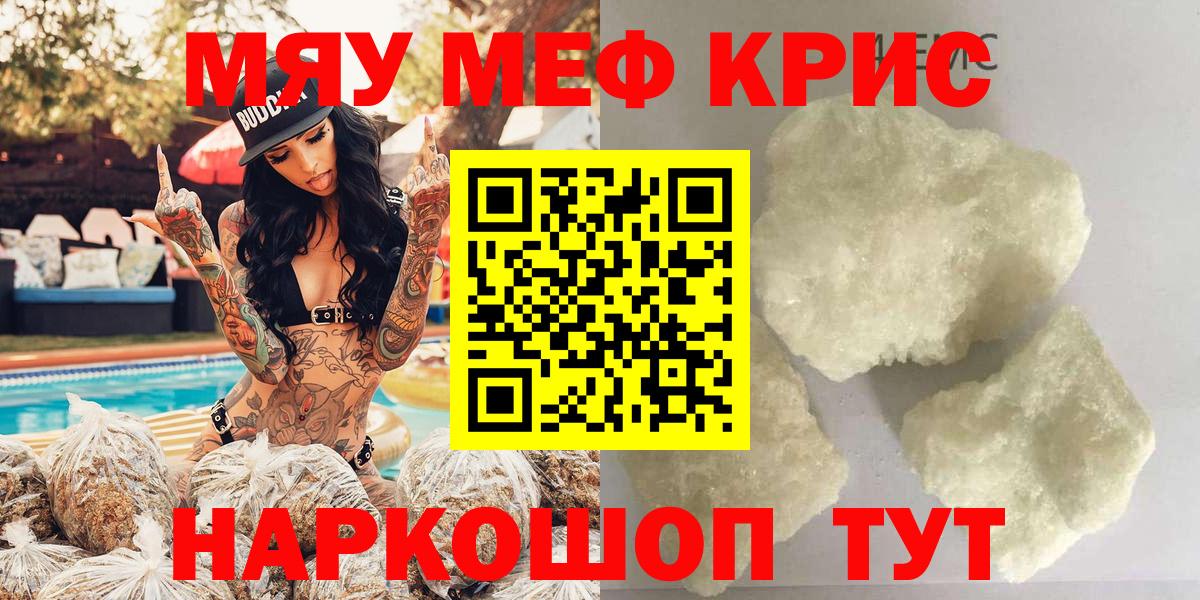 Меф  Мелеуз  МЯУ-МЯУ  МЕФ mephedrone  Мефедрон мяу мяу 