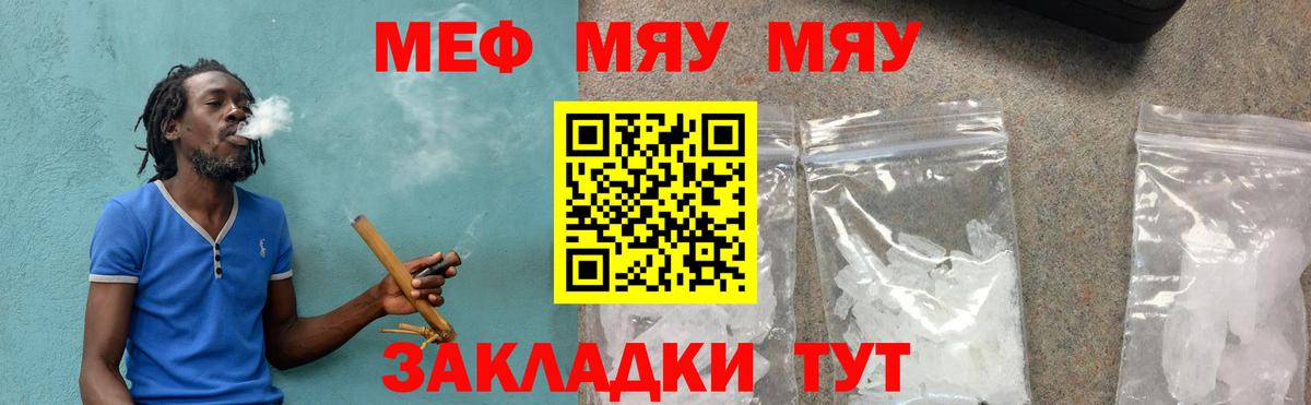 Мелеуз  МЕФ кристаллы  МЯУ-МЯУ  МЕФ мяу мяу  Вход с VPN  Мефедрон 