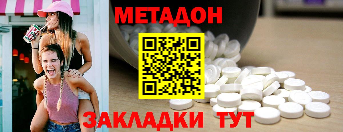 Метадон methadone  Мелеуз  МЕТАДОН VHQ 