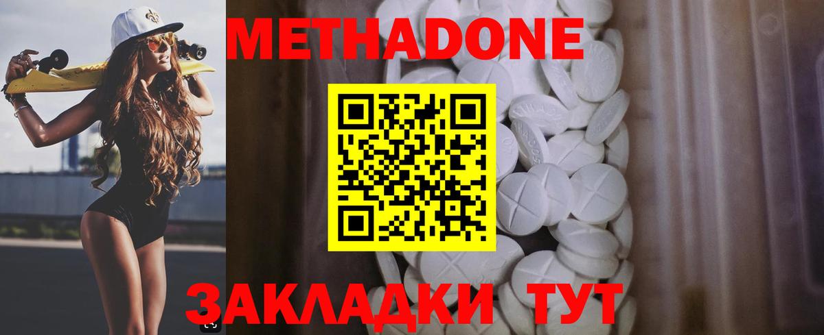 МЕТАДОН methadone Мелеуз