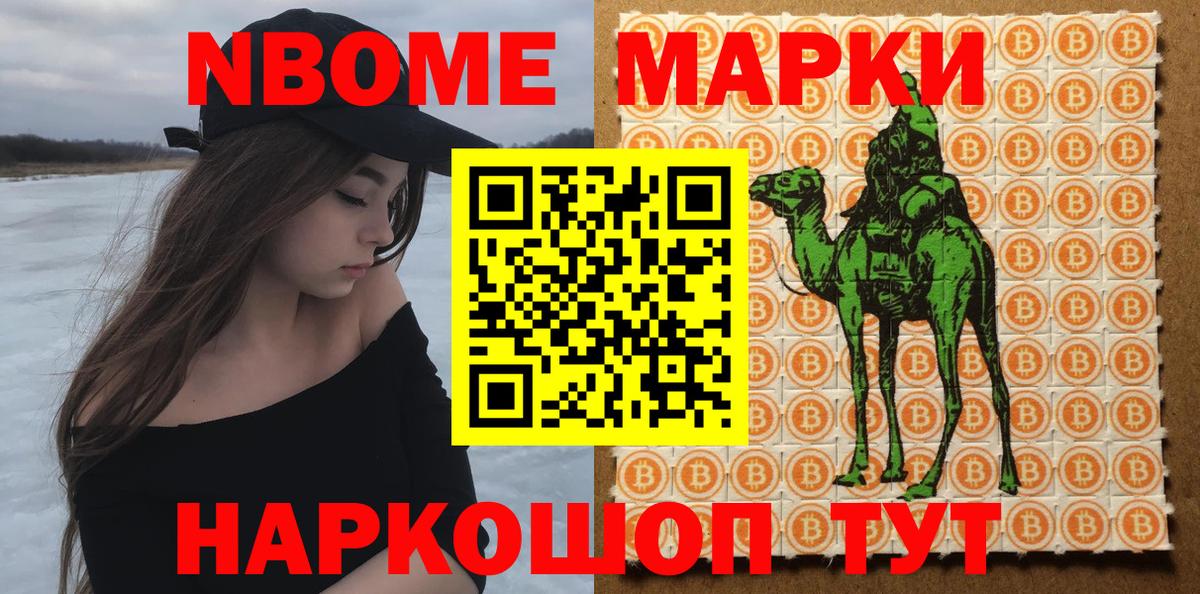Марки N-bome 1500мкг Мелеуз