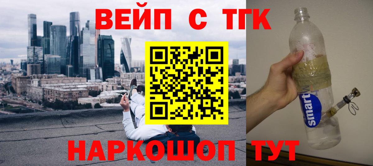 ТГК гашишное масло  Вход с VPN  Мелеуз 